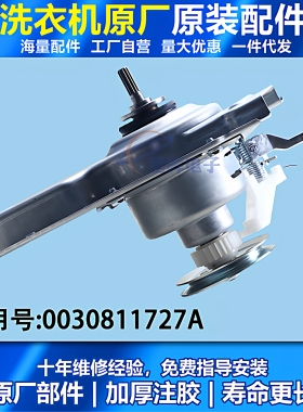 0030811727A适用海尔洗衣机离合器EB100Z129/XQB100-Z228/218/106