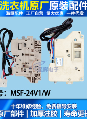 MSF-24V1/W松下滚筒洗衣机门锁XQG75-E7132/EA7131门开关门钩门扣