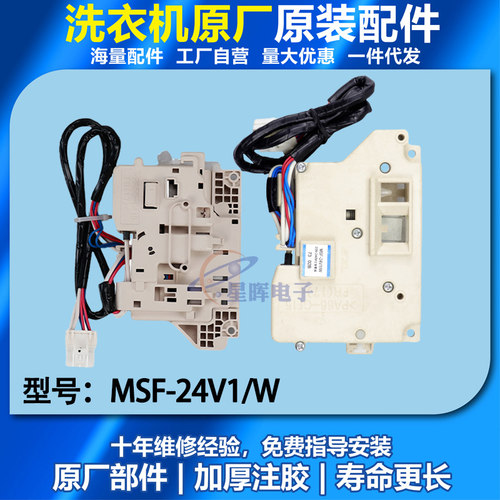 MSF-24V1适用松下滚筒洗衣机门锁XQG75-E7132/EA7131门开关门钩