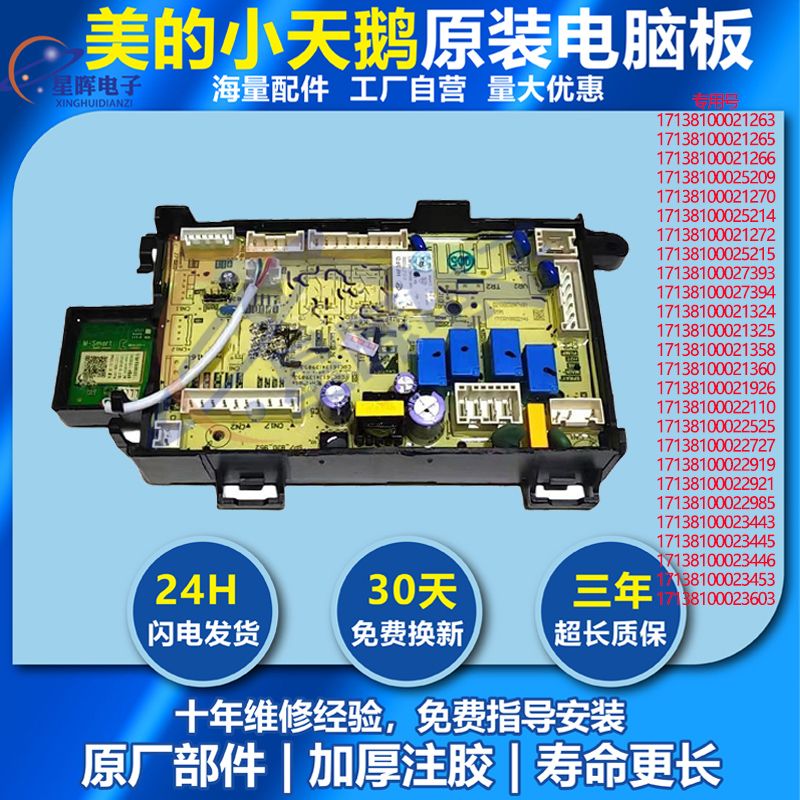 适用小天鹅洗衣机TG100V23WDY电脑电源控制主板版 17138100022985