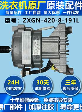 适用康佳滚筒洗衣机XQG100-BM121WKC变频电机马达ZXGN-420-8-191L