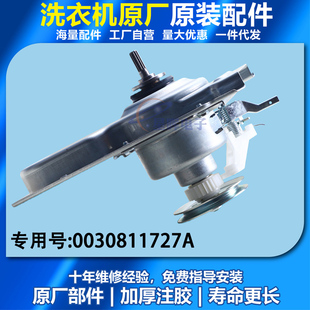 0030811727A适用海尔洗衣机离合器EB100Z129/XQB100-Z228/218/106