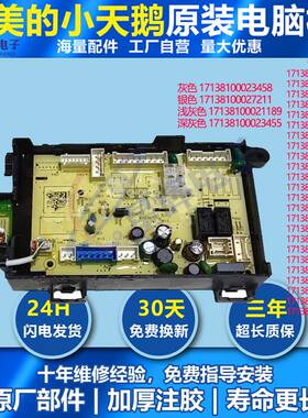 适用小天鹅滚筒洗衣机TG100S21WDG电脑主板电源版17138100021185