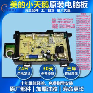 适用小天鹅滚筒洗衣机TG100S21WDG电脑主板电源版17138100021185