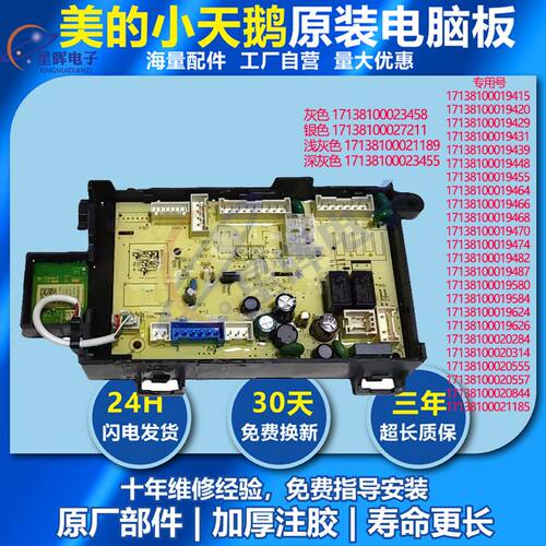 适用小天鹅滚筒洗衣机TG100S21WDG电脑主板电源版17138100021185