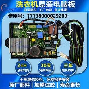 适用美的小天鹅洗衣机MB80ECODH/100ECODH驱动板17138000029609