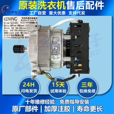全新原装美的滚筒洗衣机电机MD100V11D变频电机BLDCA-420-2科宁