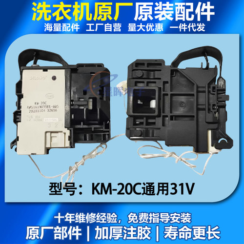 适用松下滚筒洗衣机XQG70-S7055门锁E57G2T开MSF-31V1/34V/KM-20C