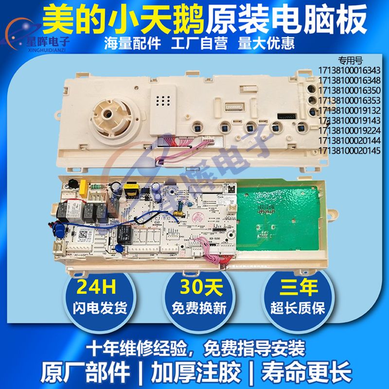 适用美的滚筒MG80VT15D5洗衣机17138100016348控制电脑板门锁电机