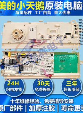 适用美的滚筒MG80VT15D5洗衣机17138100016348控制电脑板门锁电机
