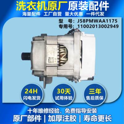 11002013002949适用原装美的滚筒洗衣机配件变频电机J58PWMAA1175