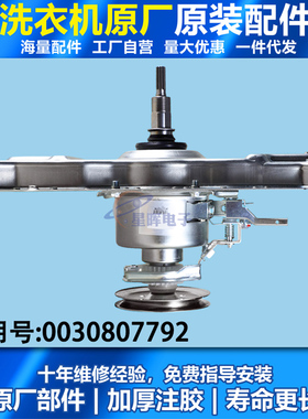0030807792适用海尔洗衣机离合器XQS65-828 XQS70-828 70-Z9288