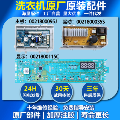 海尔洗衣机原装显示主板