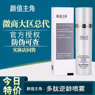 颜值主角逆龄喷雾天雅升级款