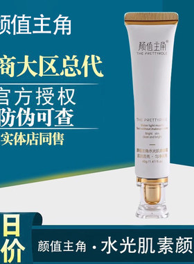 颜值主角素颜霜天雅童颜霜