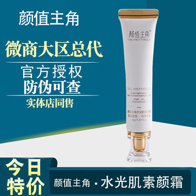 颜值主角素颜霜天雅童颜霜