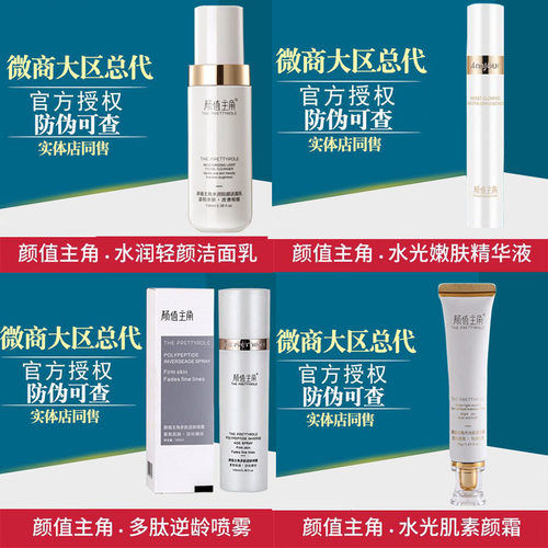 颜值主角多肽逆龄喷雾套装正品洗面奶素颜霜精华天雅童颜面霜