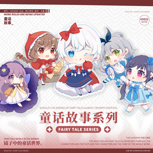 余量特价 桃汁原创 童话故事洛天依言和乐正绫墨清弦挂件同人周边