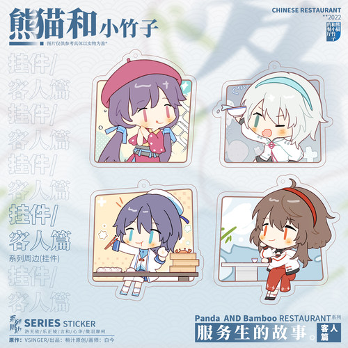 余量特价桃汁原创服务生的故事言和乐正绫心华摩柯挂件同人周边