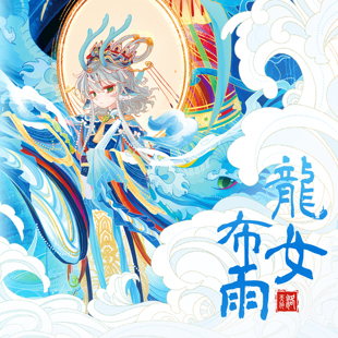 寄售(阿反) 桃汁杂货铺 龙女布雨 洛天依同人周边色纸徽章吧唧