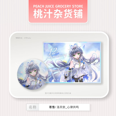 现货 桃汁杂货铺 小符huku 洛天依心律共鸣 色纸徽章同人周边