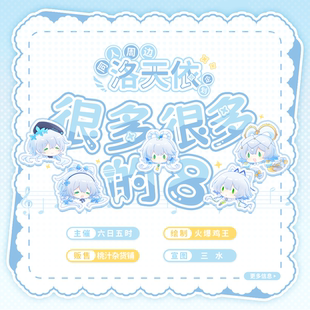 现货寄售(六日五时)桃汁杂货铺很多很多的8洛天依同人周边 手机绳