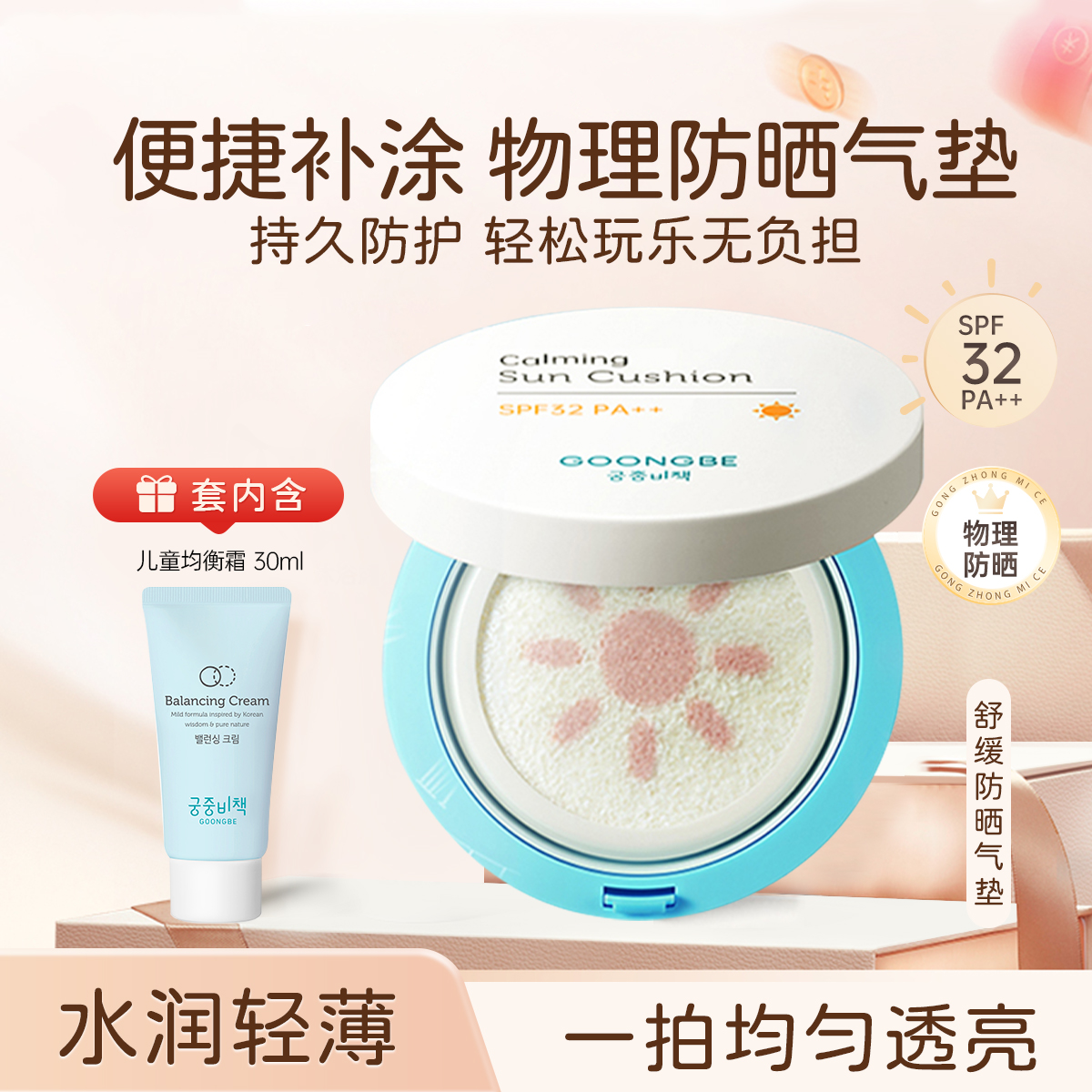 宫中秘策防晒气垫学生青少年