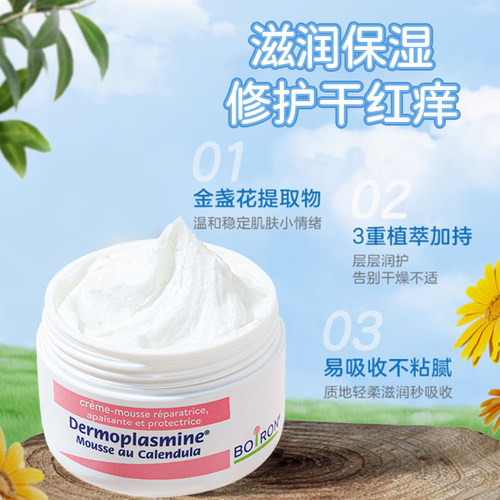 Boiron宝弘金盏花慕斯面霜20g
