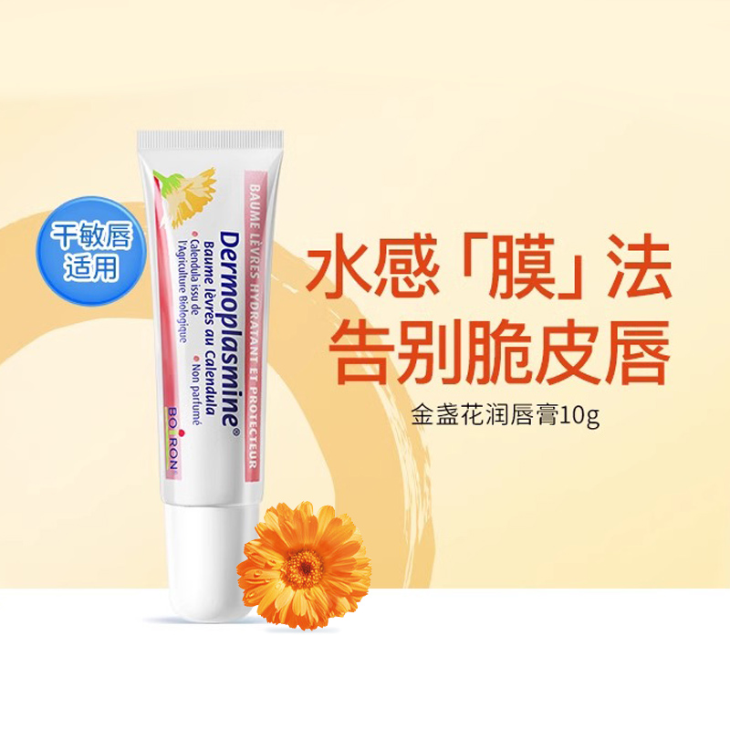 Boiron宝弘金盏花润唇膏10g