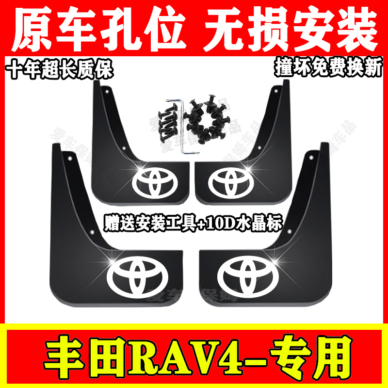 丰田RAV4荣放挡泥板原装专用原厂改装丰田rav4挡泥皮瓦片配件装饰