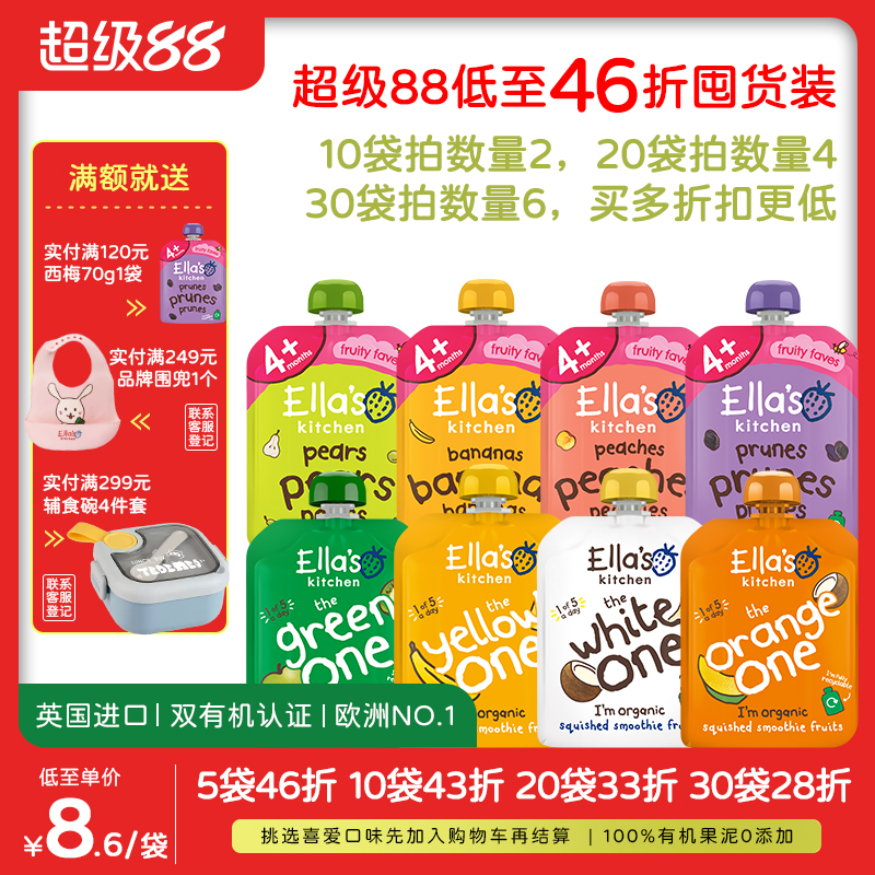 【1折清仓29元】艾拉厨房英国进口有机果泥无添加辅食部分临期