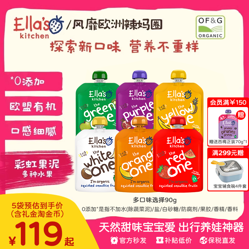 100%鲜果泥 单一口味 宝宝初尝必选