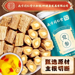 南京同仁堂党参饮片正宗甘肃党参段干货党参中段党参党叁泡水正品