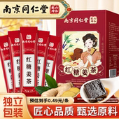 南京同仁堂红糖姜茶大姨妈送女友养生茶包独立包装 旗舰店 官方正品