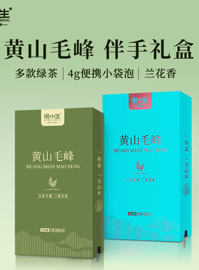 徽小生特级黄山毛峰伴手礼盒装