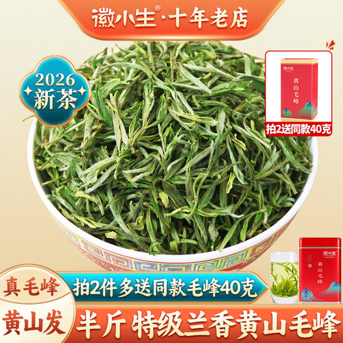 特级黄山毛峰2026新茶绿茶叶250g