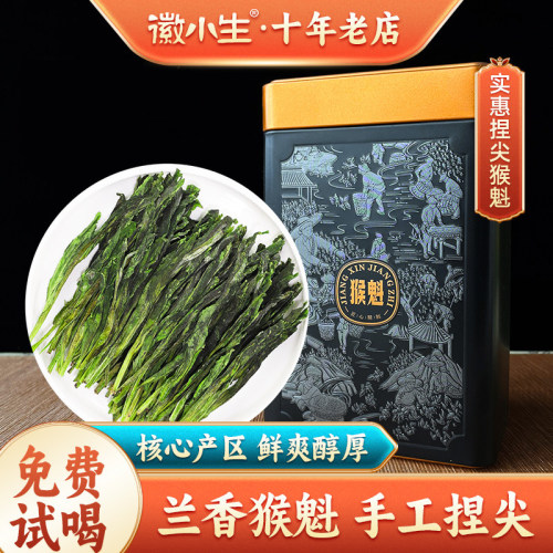 手工捏尖兰香猴魁绿茶茶叶250g