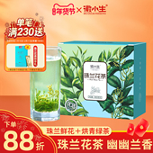 徽小生珠兰花茶新茶安徽黄山歙县兰香浓香型绿茶窨制朱兰茶叶