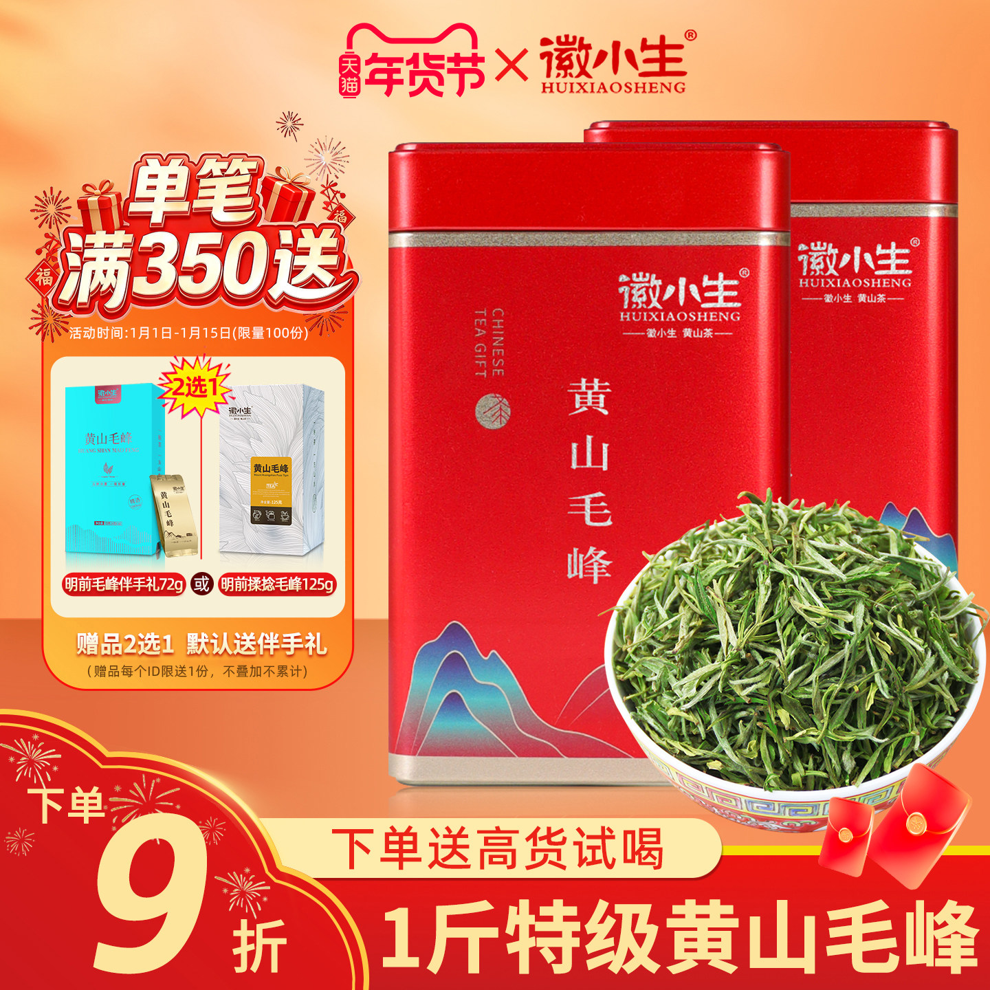 正宗黄山毛峰500g特级绿茶2025新茶安徽毛尖春茶茶叶礼盒装自己喝
