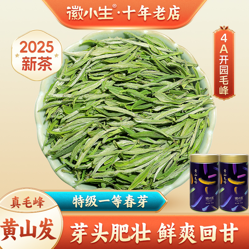 2025新茶明前开园黄山毛峰绿茶叶