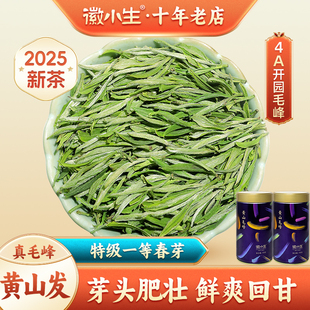 2025新茶明前开园黄山毛峰嫩芽特级安徽毛尖绿茶茶叶罐礼盒装 200g