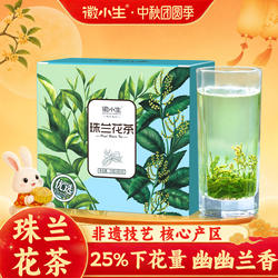 徽小生珠兰花茶2026新茶安徽黄山歙县兰香浓香绿茶冷泡茶朱兰茶叶