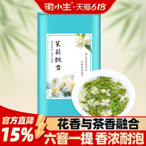 茉莉花茶特级新茶浓香型茉莉飘雪250g春茶绿茶茶叶散装罐装自己喝