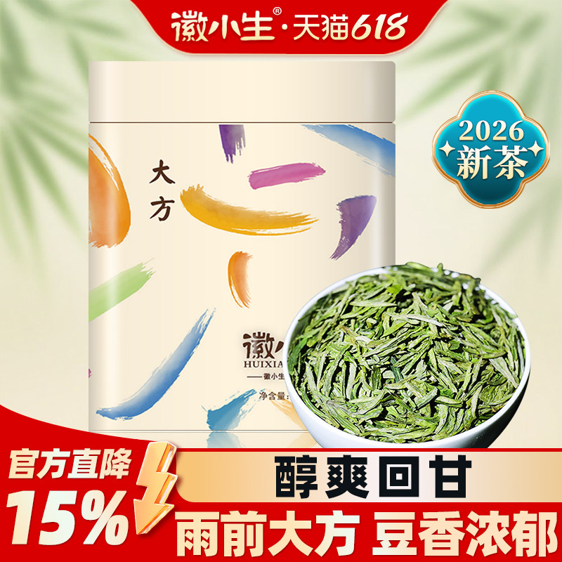徽小生2026新茶顶谷老竹雨前大方浓香型绿茶安徽歙县春茶茶叶250g