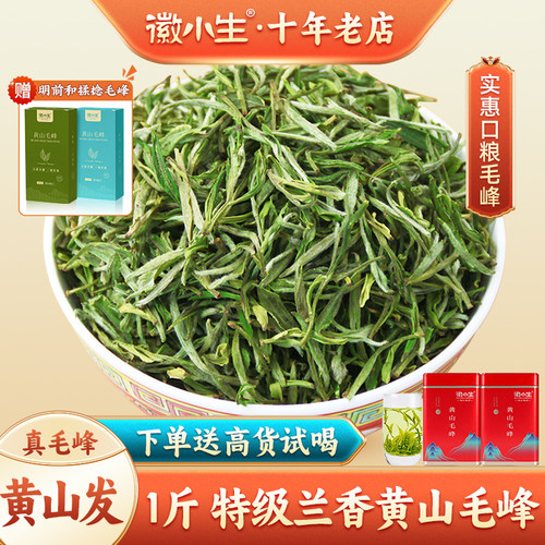 正宗特级黄山毛峰500g新茶绿茶叶
