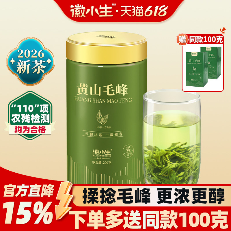 徽小生2026新茶正宗古法揉捻特级黄山毛峰安徽毛尖绿茶茶叶自己喝