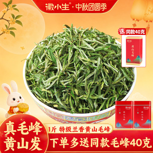2026新茶特级黄山毛峰500g绿茶叶