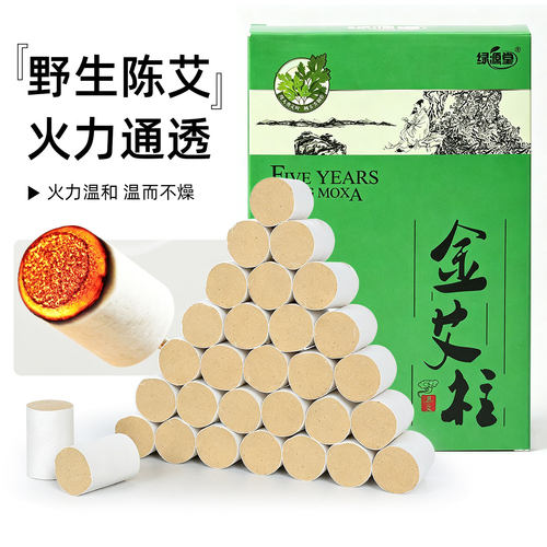 绿源堂金艾柱高品质提纯陈年艾柱