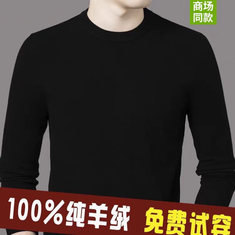 鄂尔多斯市春季薄款100%纯羊绒衫男圆领休闲针织上衣毛衣羊毛衫潮