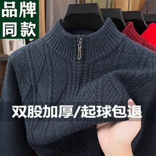 毛线衫 2025秋冬装 半高拉链立领加厚中老年针织毛衣打底衫 高档男士